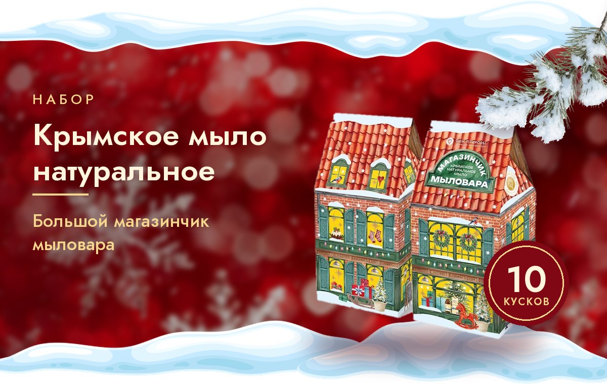 Набор «Крымское мыло натуральное» — большой магазинчик мыловара, 10 кусков